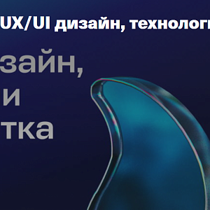 Тренды 2025 года: UX/UI дизайн, технологии и разработка