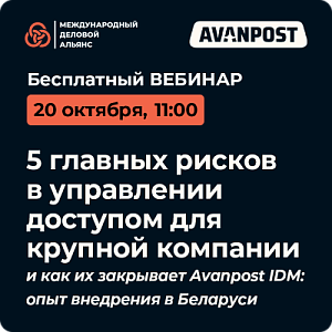 5 главных рисков в управлении доступом для крупной компании