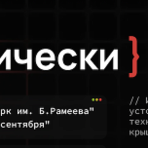 Критически важно 2026