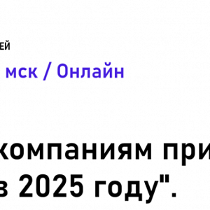 Как B2B-компаниям привлекать клиентов в 2025 году