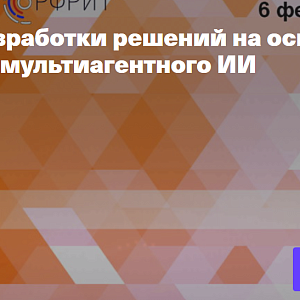 PolyAnalyst для разработки решений на основе коллаборативного мультиагентного ИИ
