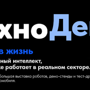 Технодень Института искусственного интеллекта МФТИ