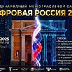 Цифровая Россия 2026