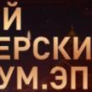 Суровый Питерский форум 2026