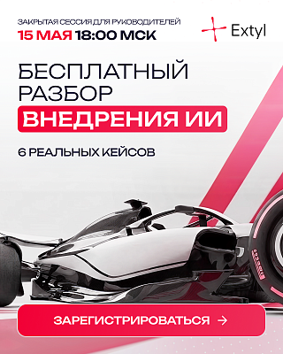 ai-extyl-pro-razbor