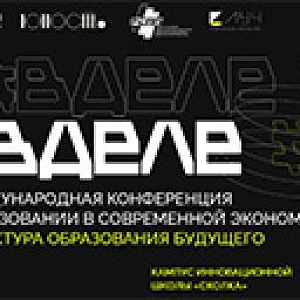 #ВДЕЛЕ 2026