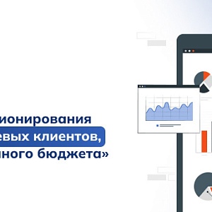 Как увеличить приток целевой аудитории без увеличения рекламного бюджета?